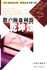 散户操盘离奇  乾坤烛