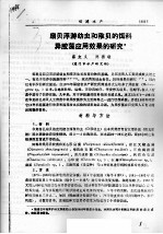 扇贝浮游幼虫和稚贝的饵料异胶藻应用效果的研究