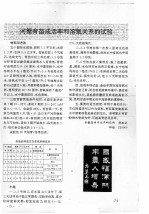 河蟹育苗成活率和溶氧关系的试验