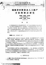 缢蛏亲贝暂养及人工催产方法的初步研究