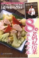 凤凰味道煮妇·8元老妈私房菜  滋养瘦身
