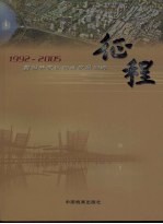 征程  蠡园开发区创业发展回眸