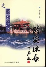 趵突流长  趵突泉之谜