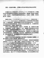 国家一类保护动物-多鳃孔舌形虫和黄岛长吻虫的研究