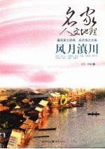 风月滇川 电子书封面