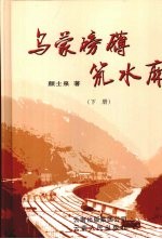 乌蒙磅礴筑水麻  下