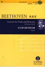贝多芬《D大调小提琴协奏曲》：Op.61