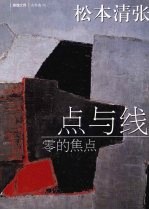 点与线  零的焦点