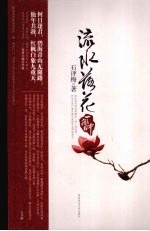 流水落花一瞥中 封面