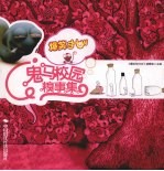 鬼马校园糗事集