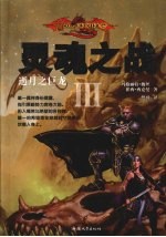 灵魂之战：逝月之巨龙  3