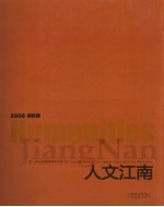 迎世博  人文江南  长江三角油画邀请展作品集
