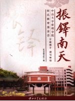 振铎南天：何氏教育基金会、中山大学管理学院廿载携手  谱写辉煌