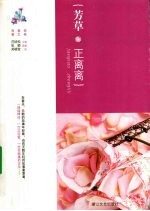 芳草，正离离 电子书封面