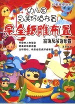 完全纸雕布置  窗帘及吊饰布置