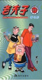 老夫子  看电影