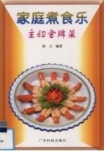 主妇金牌菜  图集