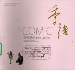 看世界  季诺漫画