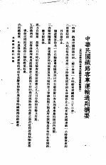 全国铁路旅行指南