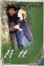 苔丝 电子书封面