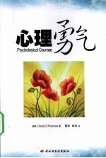 心理勇气