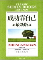 成功靠自己  最新版