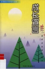 成长宣言：哇！我听见生命在拔节