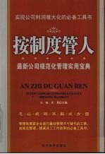 按制度管人 电子书封面