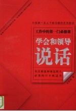 学会和领导说话