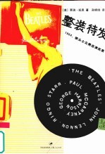 整装待发  1964，披头士北美巡演实录