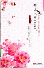 初见人间芙蓉色  那些在千年唐宋中轻舞飞扬的女子