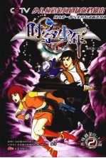 时空少年  2  第8集-第13集