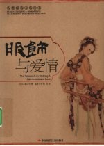 服饰与爱情