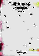 砚田蛙唱·岭南书画名家品鉴录