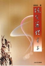 陈芝麻烂谷子 电子书封面