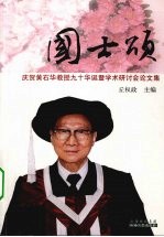 国士颂 电子书封面