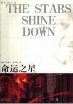 命运之星