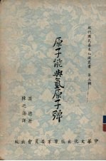 现代国民基本知识丛书  第3辑  原子能与氢原子弹