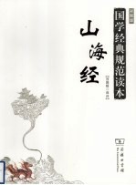 山海经  彩图版