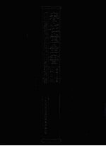 春在堂全书  第6册