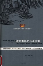 神秘世界的人；月球上的第一批人