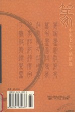 中国书法名帖精选  珍藏版  上  隶