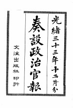 奏设政治官报  3