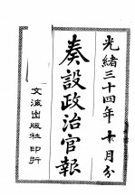 奏设政治官报  14