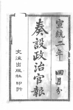 奏设政治官报  32