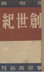 创世纪  人物志集 电子书封面