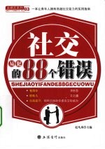 社交易犯的88个错误