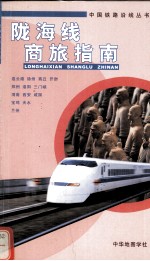 陇海线商旅指南