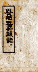 贵州玉屏县  第2卷