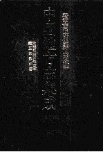 中国地方志集成  云南府县志辑  18  光绪霑益州志  2  雍正师宗州志